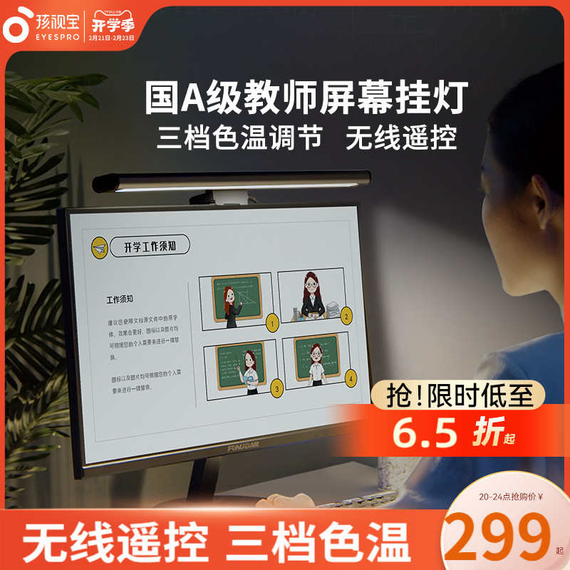 孩视宝护眼电脑屏幕挂灯笔记本工作宿舍阅读学习台灯显示器补光灯