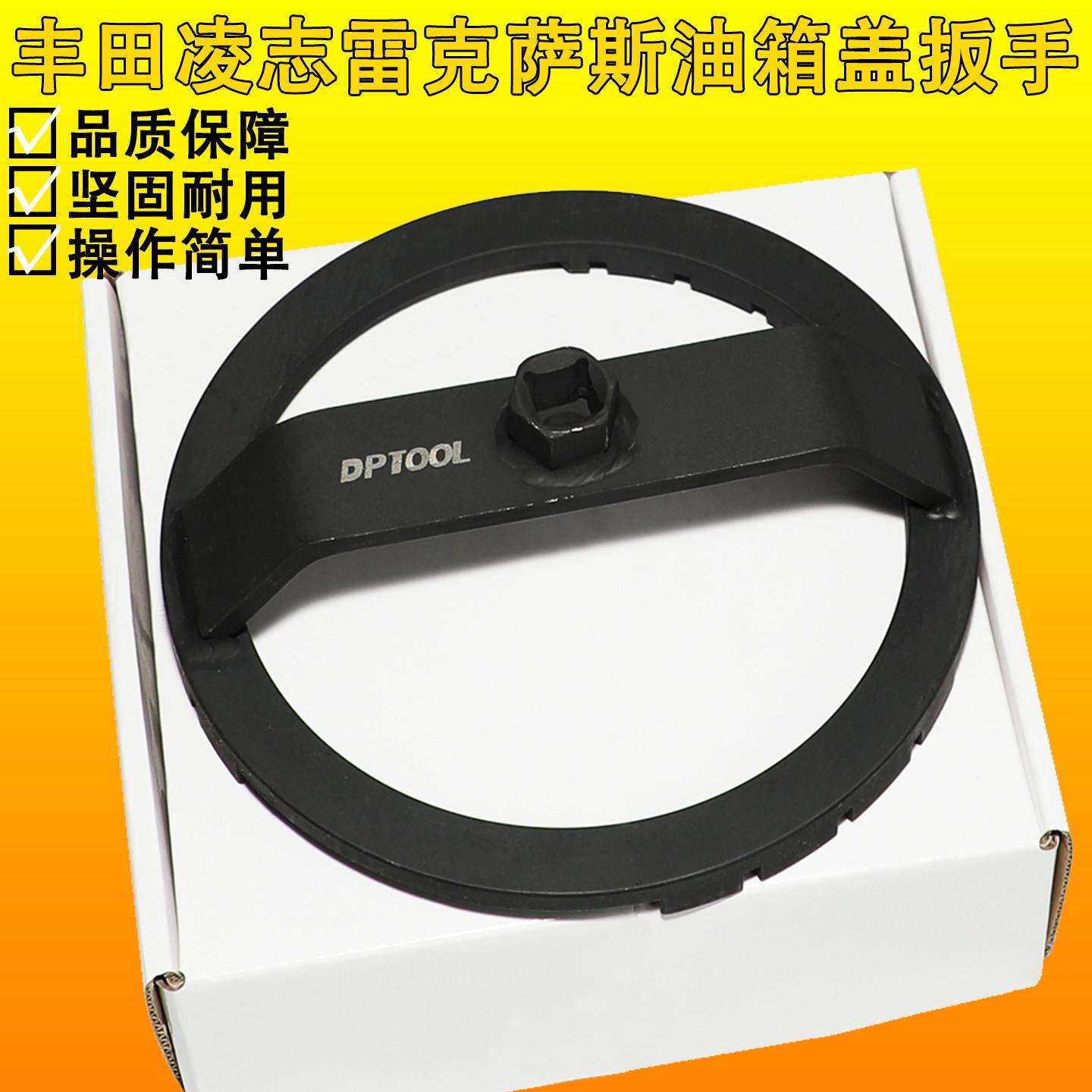 用于Toyota油箱盖扳手 凌志汽油泵盖扳手 凌志燃油泵拆装工具