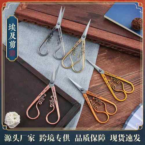 跨境热销欧式复古不锈钢尖头埃及风剪刀 茶叶剪手工剪 家用办公剪