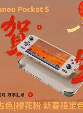[现货速发]AYANEO Pocket S G3XGen2安卓游戏掌机6英寸无边框屏2K
