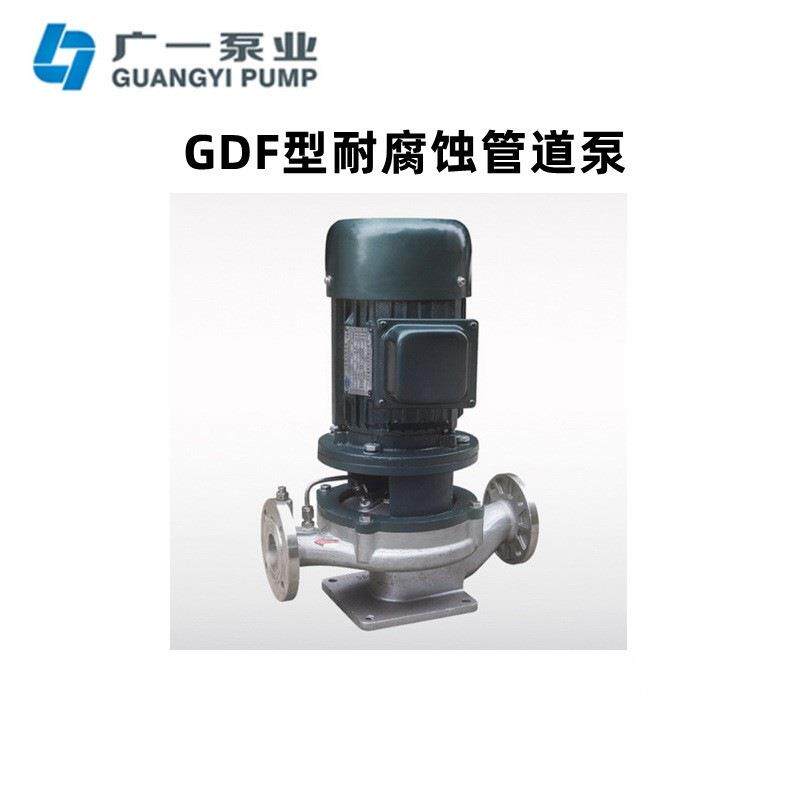 原装广州广一博思普GDF型不锈钢耐腐蚀管道泵GDF80-21