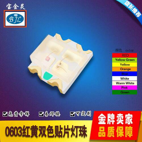 厂家直销供应0603红黄色LED贴片灯珠黄绿红绿红蓝易焊接贴片灯珠