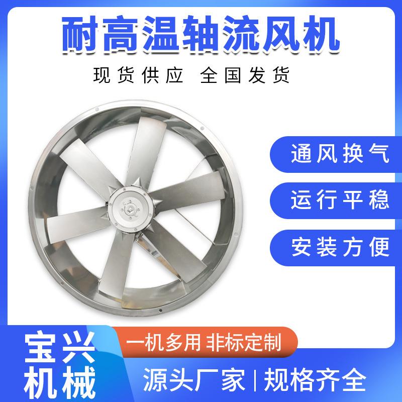 排潮食品烘干箱轴流加长轴风机木材烘干房风机耐高温轴流风机