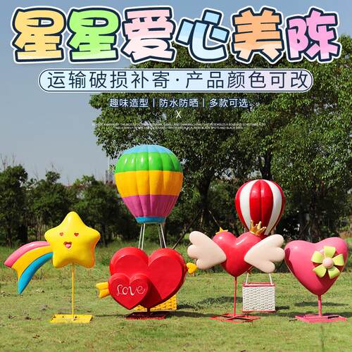 卡通爱心热气球花朵户外玻璃钢雕塑园林景观花园庭院装饰小品