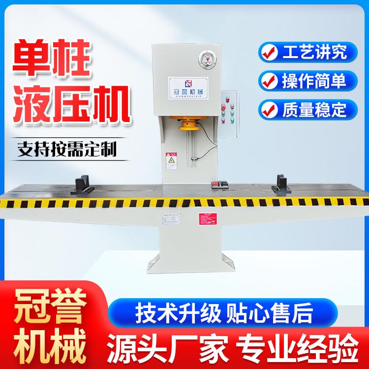 单臂压力机轴类圆钢校直机c型压装机100吨150吨200吨单柱液压机