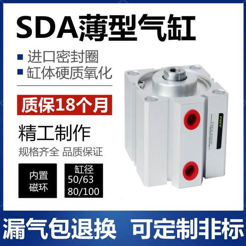 SDA带磁薄型气缸小型气动50/63/80/100*5x10x15x20x25x30x40x50-S