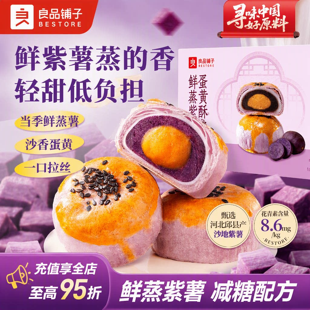 良品铺子鲜蒸紫薯蛋黄酥400g雪媚娘减糖配方早餐下午茶节日礼盒