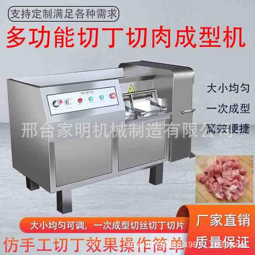 多功能鲜肉切丁机仿手工果蔬切片机切块成型机不锈钢肉类切丁机器