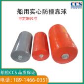 船用实心防撞靠球聚氨酯碰垫船舶泡沫护舷碰球船舶防撞岸边碰垫球