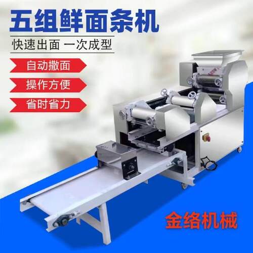 新款5-260型鲜面条机自动切断自动出面一机多用自动撒粉鲜面条机