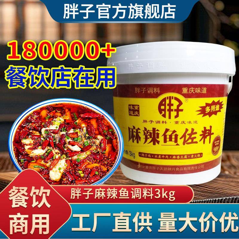 重庆特产胖子麻辣鱼调料桶装水煮鱼调料3.0kg火锅鱼底料胖商用料