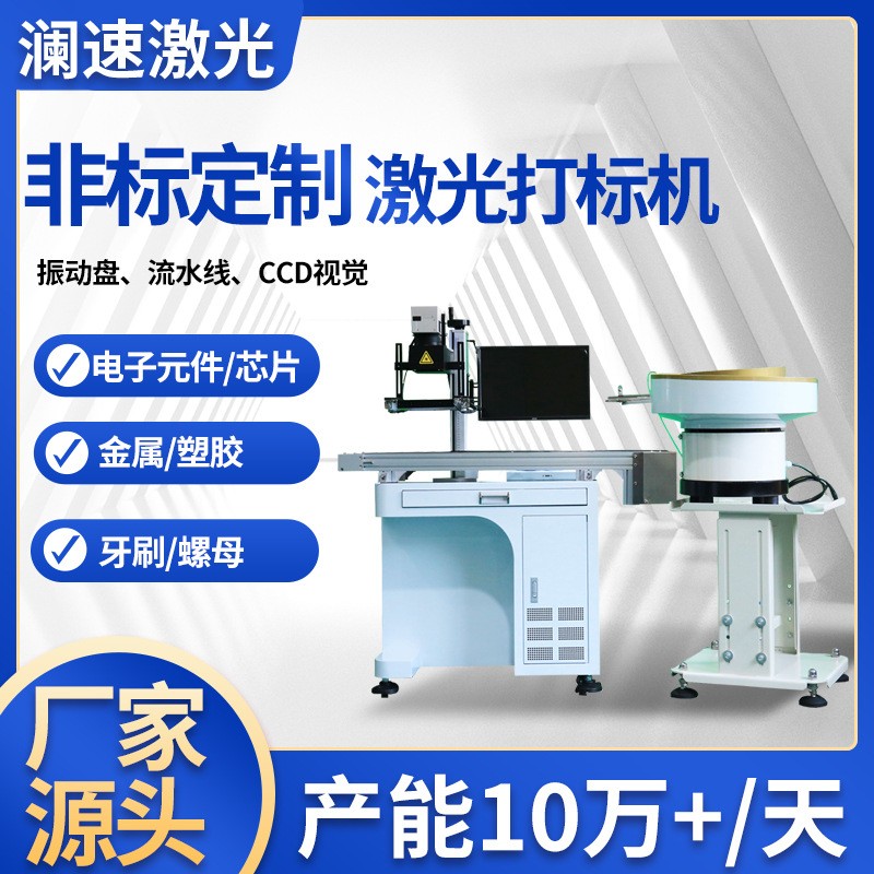 工业20W非标激光打标机金属精密PCB板打标机定制视觉激光镭雕机