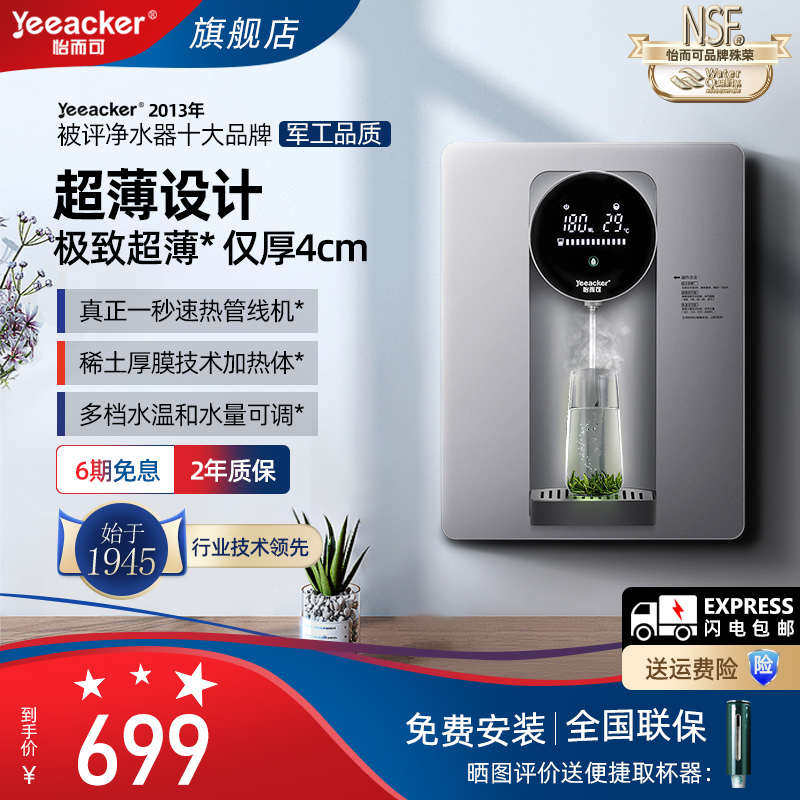 管线机壁挂式家用小型超薄无胆速热即热挂壁冷热直饮水机加热饮