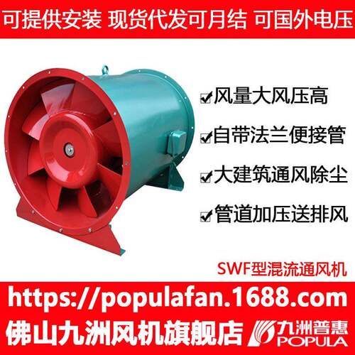 九洲混流风机SWF建筑空调工程碳钢耐温管道加压高效混流排风机