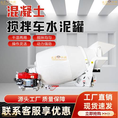 7方混凝土搅拌机运输车搅拌运输罐车载式建筑工地混凝土搅拌罐