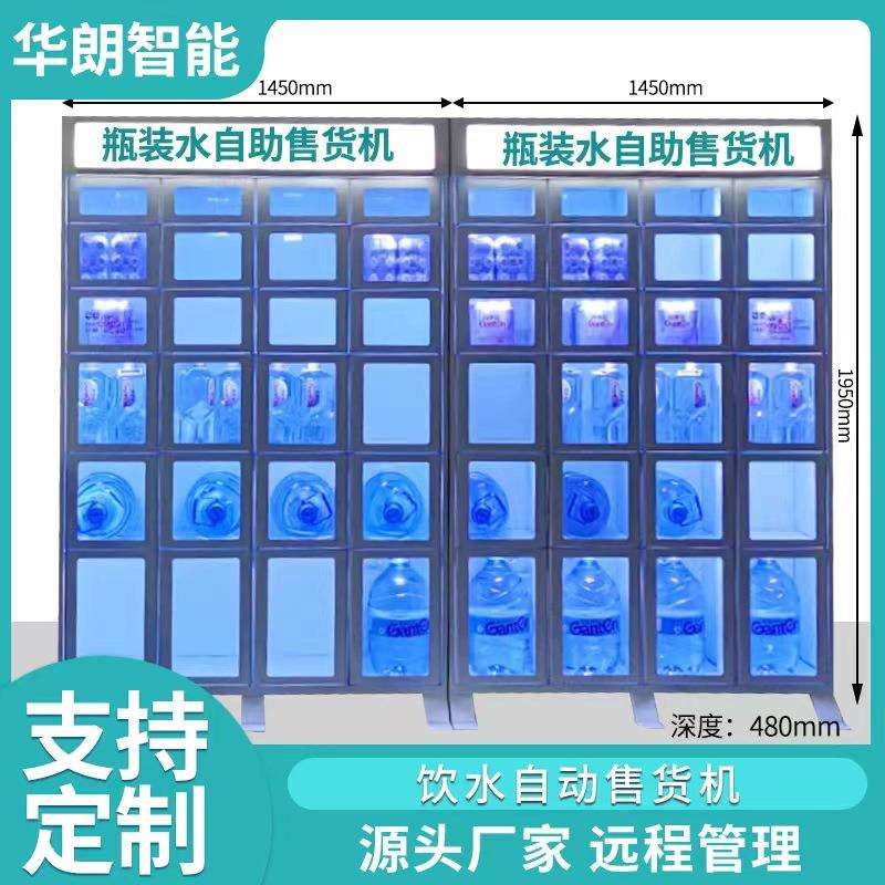 桶装水瓶装水自助格子柜售货机24小时智能无人扫码自助售水柜厂家