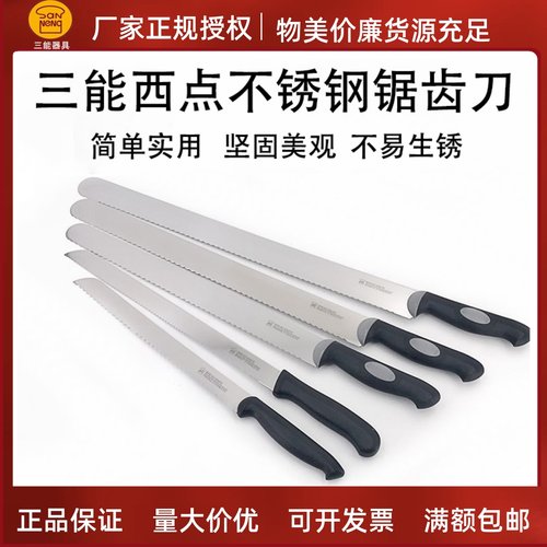 三能锯刀吐司面包刀锯齿刀蛋糕西点刀蛋糕切割刀家用商用烘焙工具