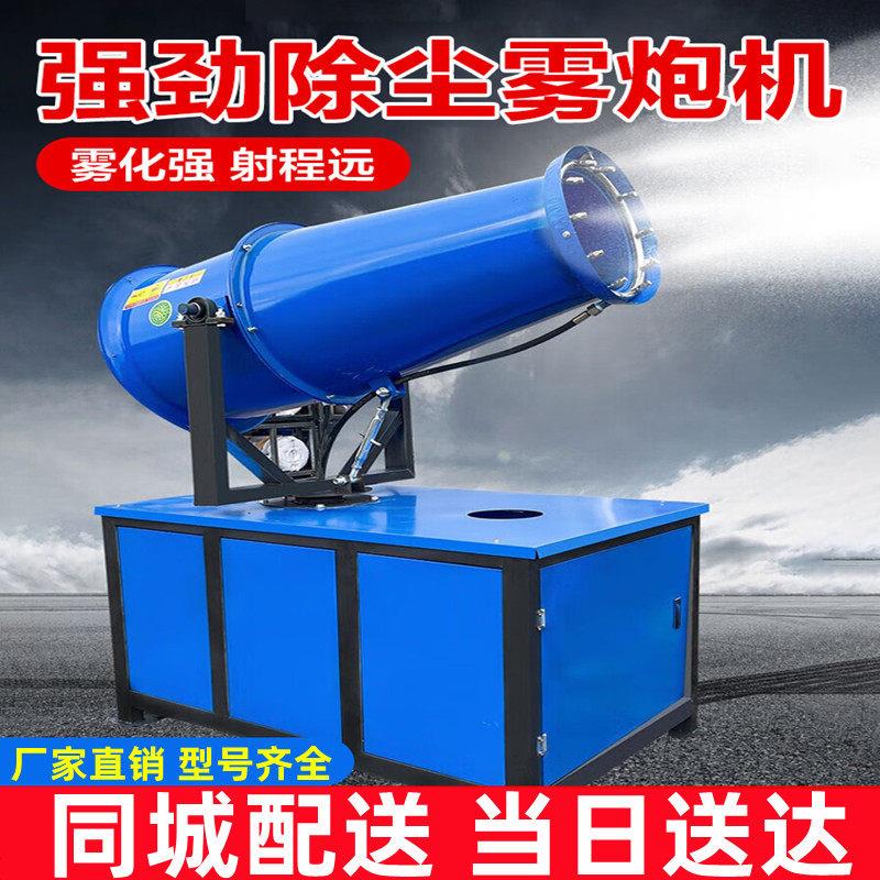 工地吹尘器全自动雾炮机15/30/60米工业防爆大型雾炮机降尘喷雾机