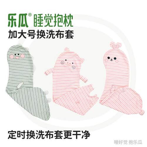 乐瓜睡觉抱枕成年款加大号备用换洗布套恐龙香香猪兔子