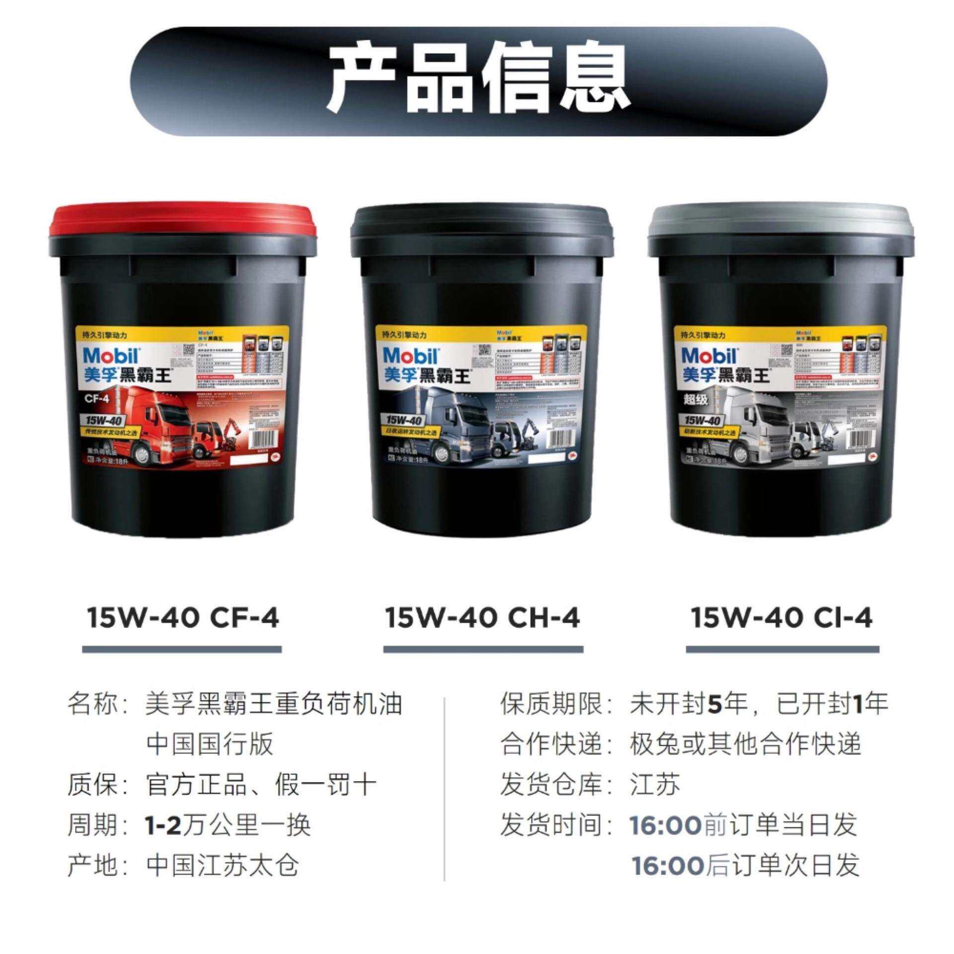 美孚黑霸王CF/CH/CI柴油机油15W-40/20W-50适用卡车发动机油18L