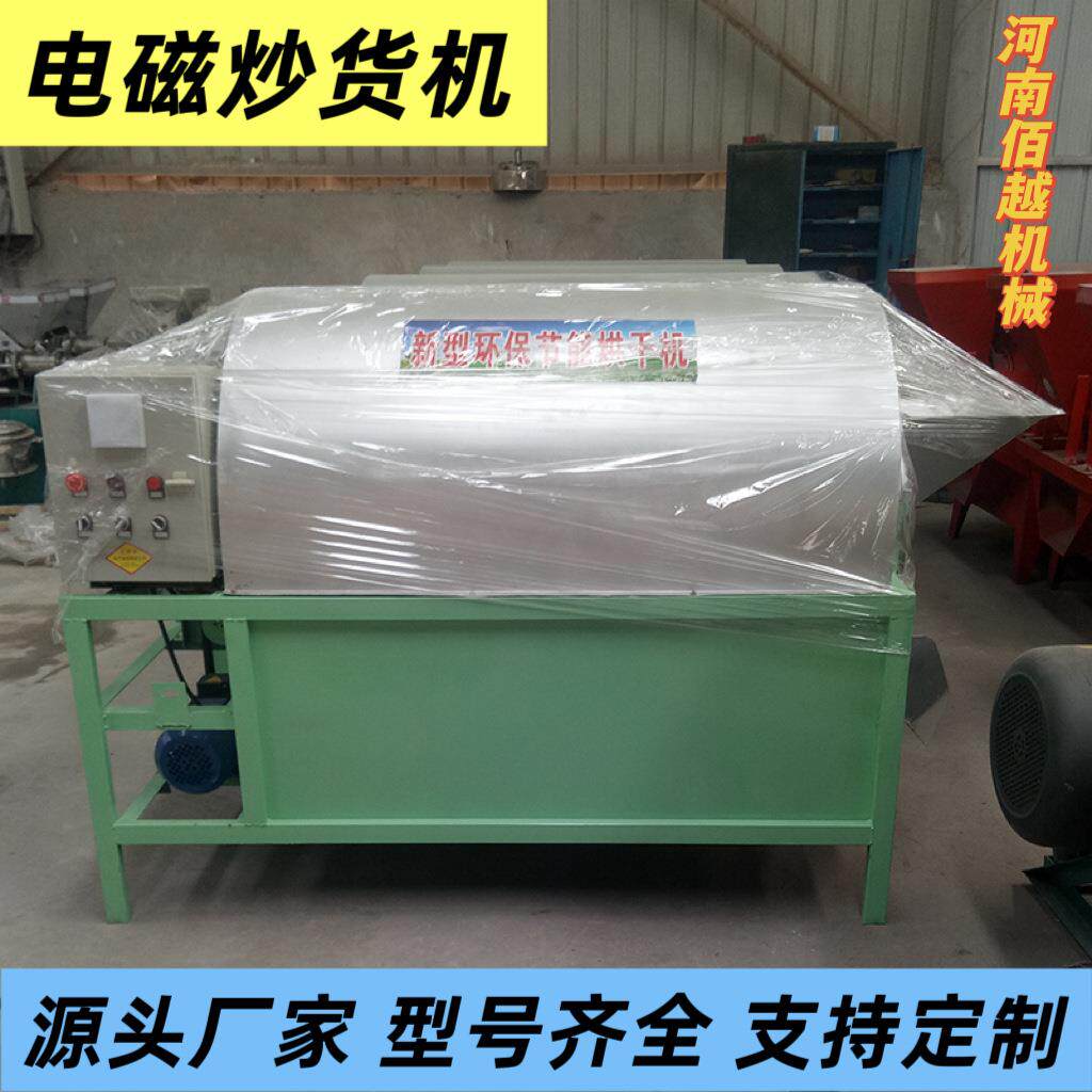 电磁炒货机商用翻炒机板栗炒制饲料干果小麦胚芽多功能炒料
