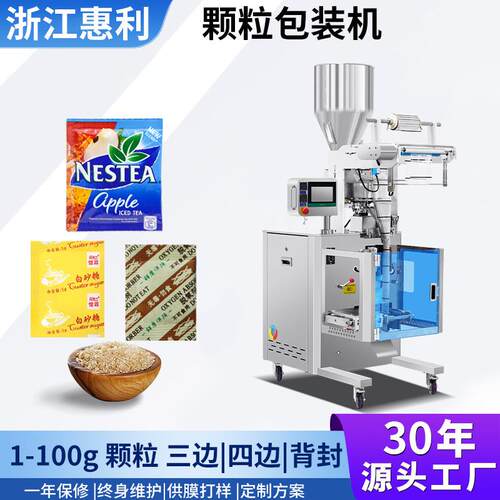 定制自动鸡精花生颗粒包装机三边封定量白砂糖干燥剂颗粒灌装机