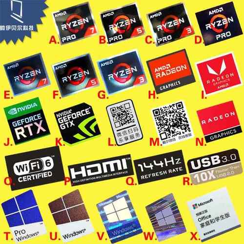 AMD锐龙R3 R5 R7 wifi6 HDMI 144hz刷新率贴纸 笔记本 台式机标签