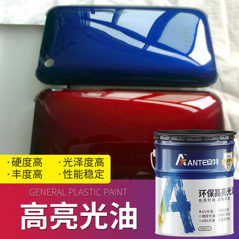 耐变黄PU光油 各种塑料树脂陶瓷金属材料用PU高亮光油清漆彩漆