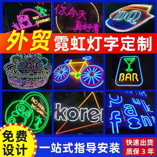 亚克力led柔性字母霓虹灯字网红酒吧招牌氛围装饰发光造型广告牌