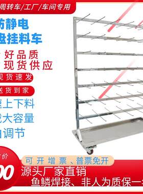 防静电挂料车不锈钢周转车pcb废料盘收集固定架smt物料储存架直销