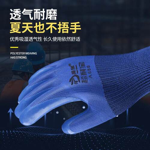 劳保手套A688耐磨防滑工作优耐保乳胶压纹工地建筑劳动胶手套