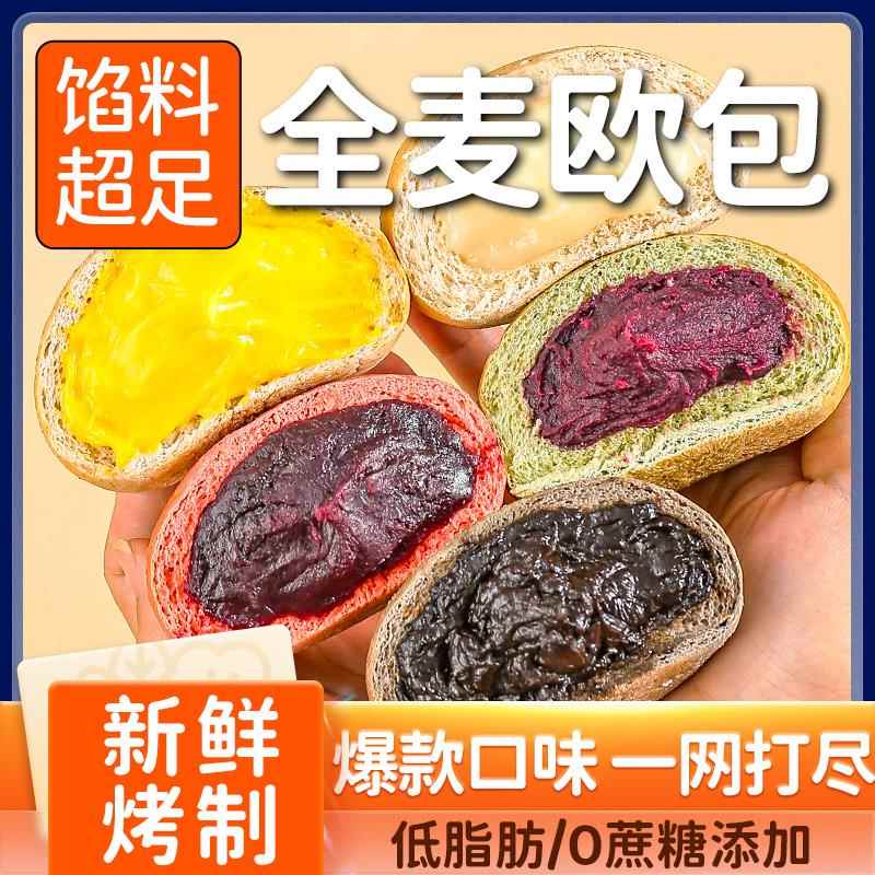 昔日印象全麦欧包面包巧克力奶酪低脂代餐饱腹早餐即食0添加蔗糖