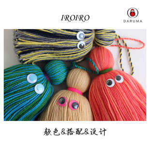 DARUMA 071410iroiro伊洛伊洛横田毛线可爱创意