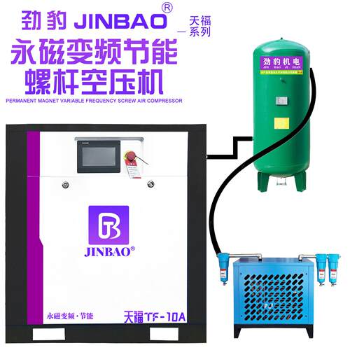 永磁变频螺杆空压机7.5kw节能空气压缩机厂家天福系列TF-10A