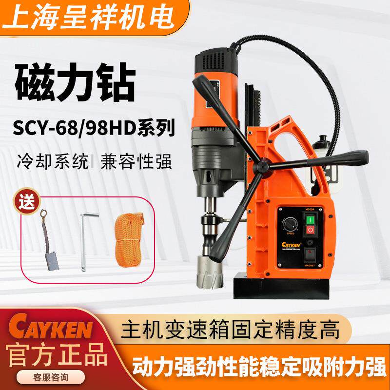 CAYKEN磁力钻工业级磁座钻双燕尾吸铁钻SCY-68/98HD多功能空心钻