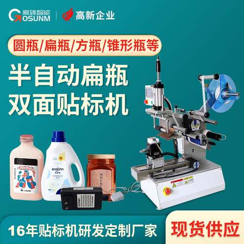 半自动贴标机扁瓶双面贴标机圆瓶方瓶扁瓶多功能贴标机小型贴标机