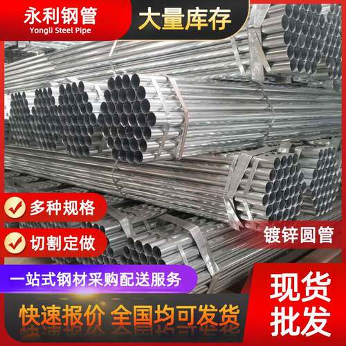 现货供应q235b/q345镀锌钢管热镀锌圆管国标冷镀锌管量大价优