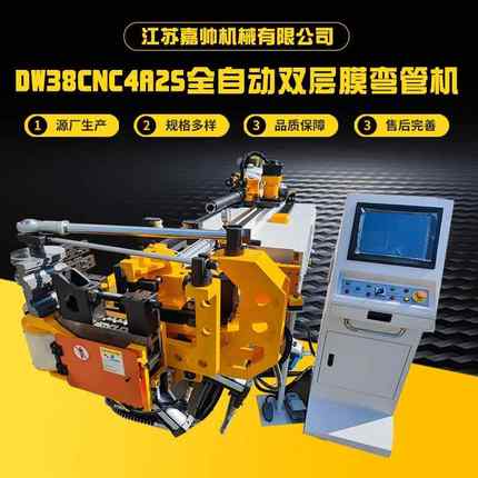机械DW38CNC4A2S全自动双层膜弯管机数控液压S蛇型金属弯管机
