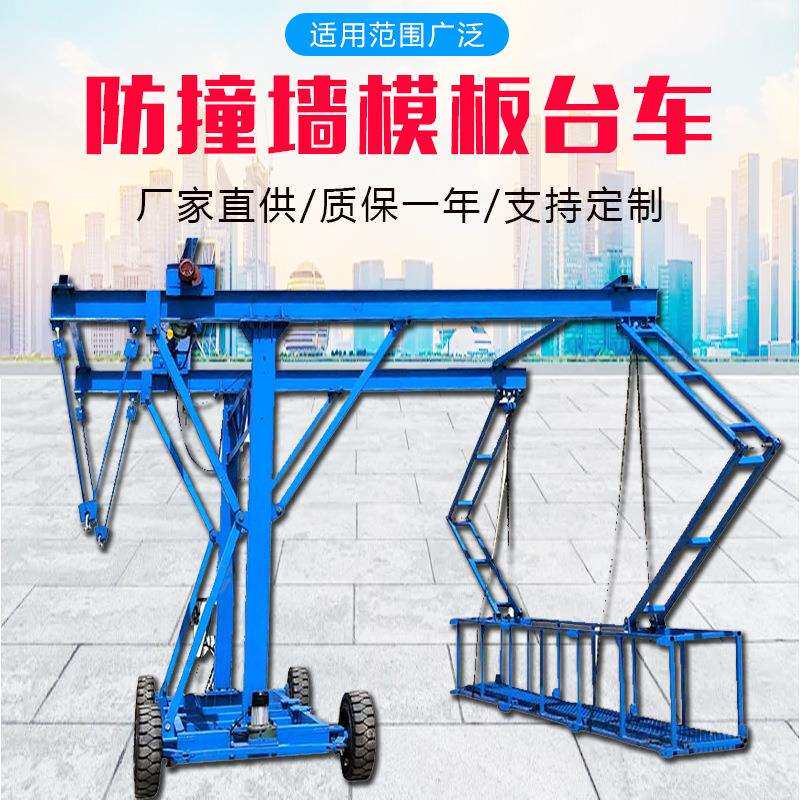 防撞墙模板台车1T/2T桥梁护栏安全施工小车自行走伸缩吊篮台车