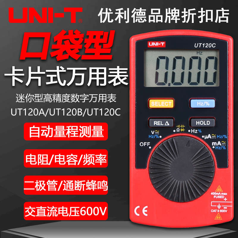 优利德UT120A/UT120B/UT120C高精度交直流数字万用表自动量程电阻