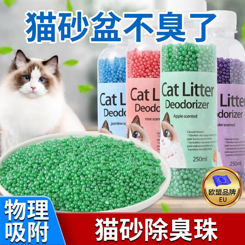 【猫厕净味】猫砂除臭珠猫屎去味除臭猫砂盆猫咪猫厕所去味剂