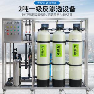 金诚荣2吨全自动工业反渗透纯净水设备化工处理系统净水机