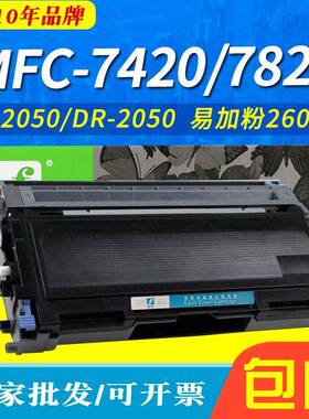 适用TN2050墨粉盒 FAX-2820 FAX-2920 HL-2030 MFC-7420 7820硒鼓