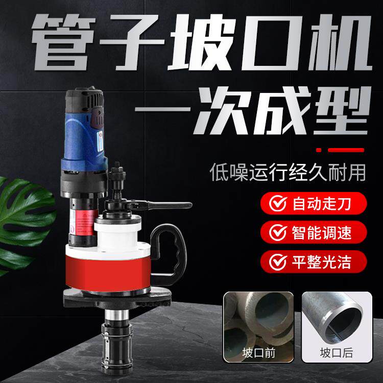 坡口机电动圆管不锈钢管倒角机内涨式80钢管铣边机一次成型不锈钢