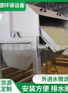 转理鼓液栅式微滤837机污水处设备悬浮物固分离过滤格除污微滤机