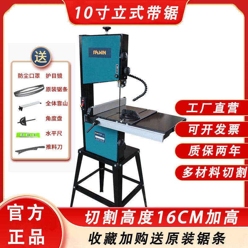 10寸专业可调速带锯机家用裁板切割机木工带锯细木工带锯机工业用