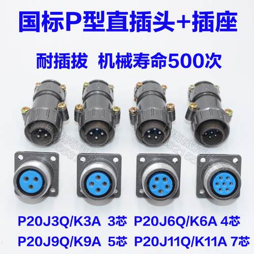 奥太熊谷焊机插头座P20J3Q P20J6Q P20J9Q P20J11Q 3芯4芯5芯7芯