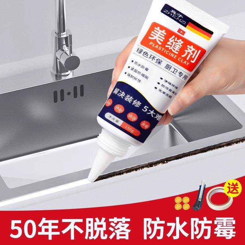 洗碗池封边条厨房胶水槽防水缝隙防霉美缝贴灶台马桶边缘处洗菜盆