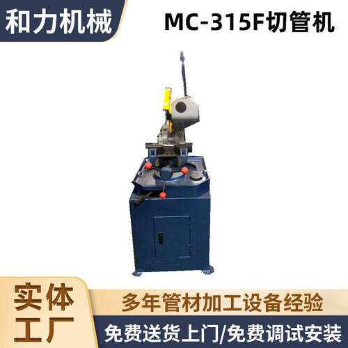 厂家生产供应MC-315F液压管道切管机气动切管机不锈钢薄管切管机