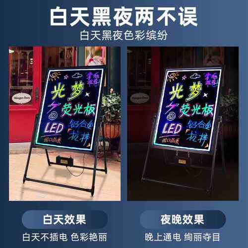 发黑板充电ed电子荧光板店铺口光夜市448摆摊夜光宣门传板立l式展